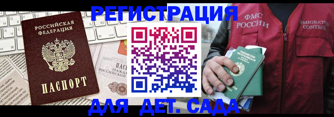 прописка 2025 в Красноармейске