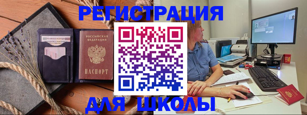 временная регистрация для всех в Красноармейске