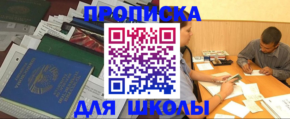 прописка регистрация в Красноармейске