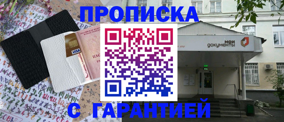 прописка для военкомата в Красноармейске